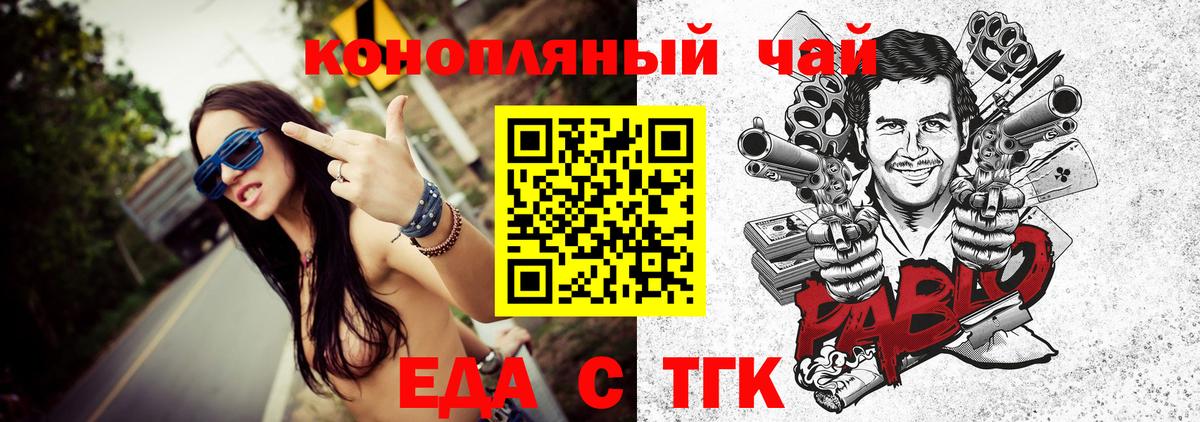 Еда ТГК конопля  Вход с VPN  Северск 