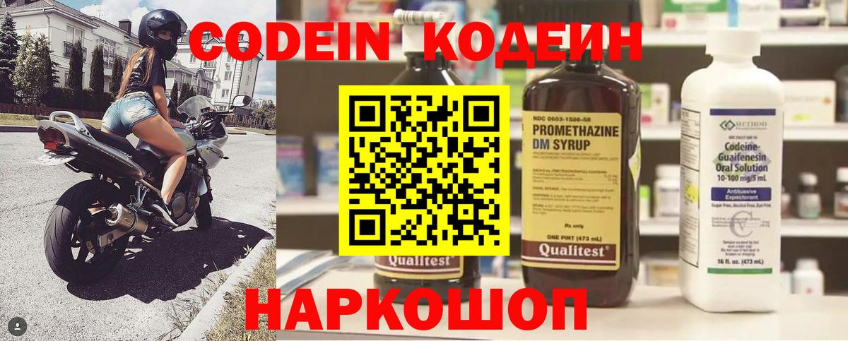Codein напиток Lean (лин)  Кодеиновый сироп Lean Purple Drank  Вход с VPN  Северск 