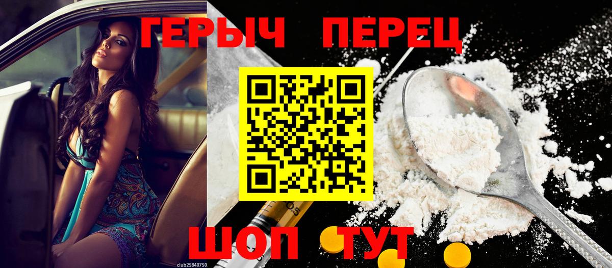 Героин Heroin  Вход с VPN  Северск 