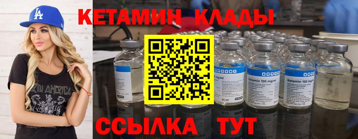 КЕТАМИН VHQ Северск