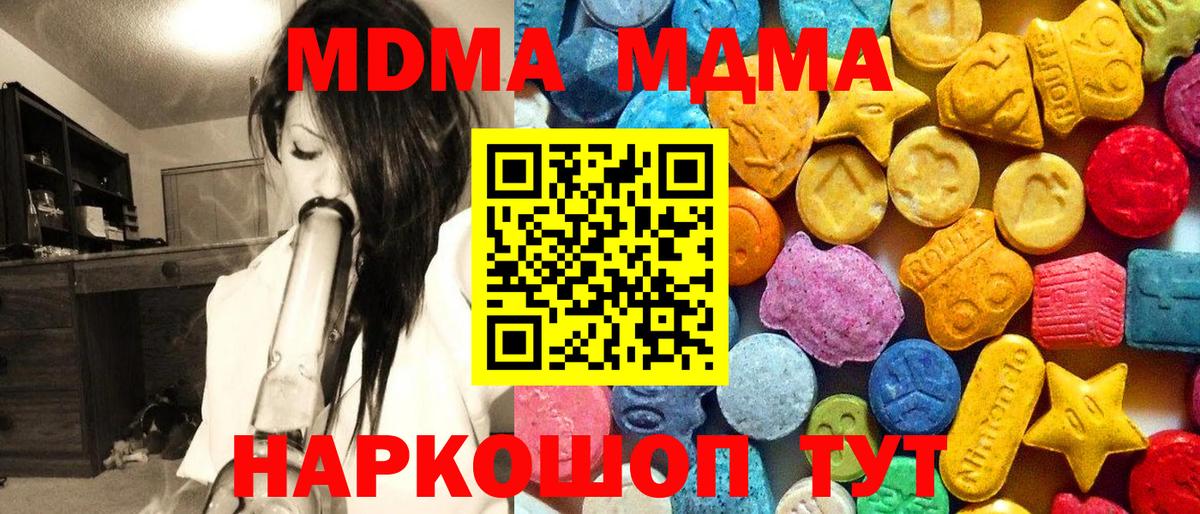 МДМА VHQ  MDMA  Северск  MDMA молли  Вход с VPN 