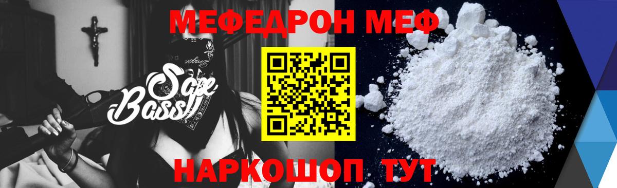 Северск  МЕФ mephedrone  МЯУ-МЯУ  Вход с VPN 